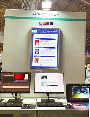 Cambridge Research Systems　ハーディング　パカパカチェッカーの展示