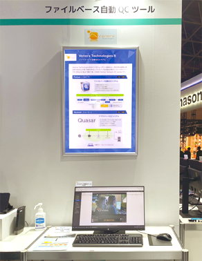 Venera Technologies　ファイルベース自動QCシステムの展示
