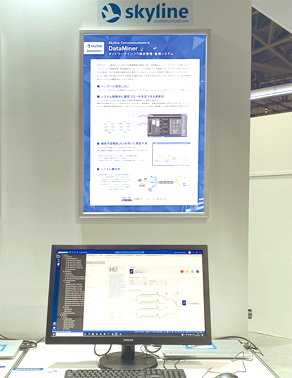 Skyline Communications　ネットワーク統合管理 DataMinerの展示