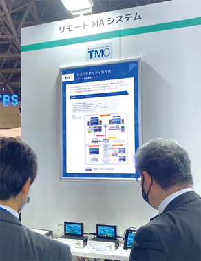 TMC　リモートMAシステムの展示