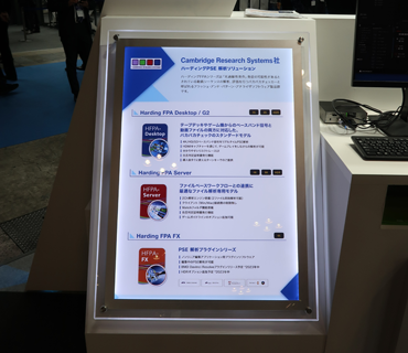 Cambridge Research Systems QCソリューション展示の様子