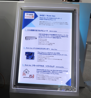 IHSE IP KVM MEETS CLASSIC KVM展示の様子