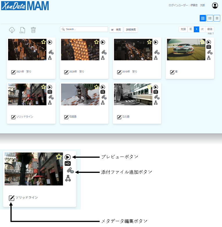 コンテンツ管理ソフトウェア XenData MAM Web管理画面