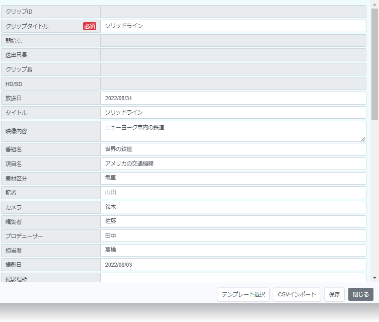 コンテンツ管理ソフトウェア XenData MAM メタデータ詳細画面